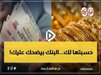 أعلى عائد في التاريخ يعلن عنه البنك الأهلي المصري (27%)... لكن المعادلة الاستثمارية التي كشف عنها اقتصاديّو مصر تكشف أن نجاحك الحقيقي يبدأ من 15.1%