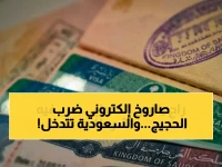السعودية تقطع طريقاً عمره 85 عاماً... لتحمي الحجيج من رفض إلكتروني يمنع خسارتهم الصحية للأبد