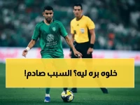 عاجل: خيسوس يخفي الحمدان على دكة البدلاء أمام الأخدود... قرار تكتيكي أم خلاف جديد مع النجم السعودي؟