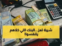 كبار السن في تعز بين الحرب والانتظار... بنك القاسمي يغير القواعد بـ ‘جهاز مالي في كل مديرية المحافظة’