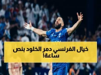 عاجل: الهلال يسحق "الخلود" بسداسية صاروخية… أسطورة فرنسية تُقصف الشباك 3 مرات في 36 دقيقة!