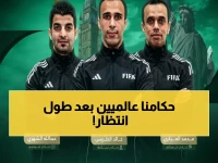 تاريخي: فيفا يختار تحكيم سعودي لأول مرة لقيادة مباريات كأس العالم 2026 بأمريكا وكندا والمكسيك!