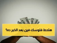 كشف: البنك الأهلي المصري يعلن رقماً تاريخياً... لكن البنك المركزي يكشف أن المعيار الحقيقي لسلامة استثمارك هو 15.1%