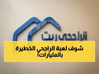 عاجل: الراجحي ريت يُطلق سلاح تمويل بقيمة 2.5 مليار ريال… هل هذه القوة صادمة تمنح المستثمرين عوائد خرافية؟