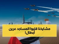 عاجل: خطبة الجمعة المُذهلة تحول مساجد الإمارات لساحات فخر وانتصار… شاهدوا البطولات تروى لأول مرة!