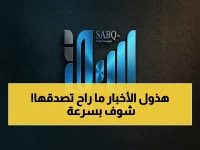 عاجل وهام: 18 خبراً رئيسياً في 60 ثانية - من نزع الملكية في الرياض إلى ضبط الإبل المخالفة ومقتل رئيس إيراني!