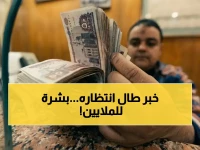 11.5 مليون مواطن ينتظرون إجابة واحدة... والهيئة القومية للتأمين الاجتماعي تعلن عن زيادة مرتقبة قد تتجاوز 15%