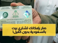 نهاية أكبر عائق في حياة الملايين... بفضل قرار المملكة العربية السعودية بإلغاء نظام 'الكفيل' وفتح باب امتلاك العقارات.