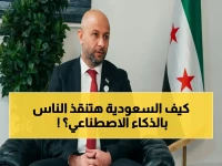 عاجل: وزير الطوارئ السوري يكشف عن أنظمة ذكاء اصطناعي ثورية في الدفاع المدني السعودي… شاهد كيف تحمي الأرواح 24 ساعة!