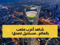 كيف تحوّل رؤية رجل واحد إلى ملعب معلق على ارتفاع 200 متر؟ ملعب الأمير محمد بن سلمان يصوّر المستقبل.