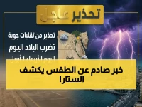 لماذا تعلن هيئة الأرصاد عن 'حقيقة جغرافية' ثابتة؟ لأن فارق 9 درجات ليس مجرد طقس، بل هو 9 طبقات اقتصادية تحت سماء واحدة.