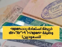 وزارة الموارد البشرية تسأل: ما الذي يمنع الشباب السعودي من قيادة قسم؟ الإجابة ليست المنافسة، بل خريطة الاستعادة التي أعادت 69 مهنةً ملكاً للكوادر الوطنية.