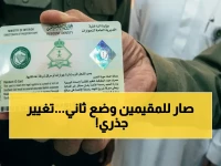 المملكة العربية السعودية تكسر قاعدة عمرها عقود... والنتيجة: تحرير رأس المال البشري لملايين المقيمين وتحويلهم إلى شركاء فاعلين في الاقتصاد.