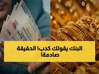 البنك الأهلي يعدك بـ 27%... لكن البنك المركزي المصري يكشف أن ثروتك الحقيقية ستنمو بـ 15.1% فقط!