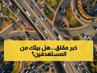 عاجل: الهيئة الملكية تبدأ نزع ملكية عقارات في الرياض… كيف تتأثر وهل عقارك ضمن المشاريع الأربعة الصادمة؟