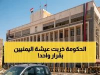 ضربة زلزالية من البنك المركزي اليمني.. الرقم 530.50 هو السقف الرسمي الجديد الذي يحدد كل المعاملات