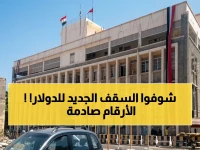 سلطة مالية تفرض سقفاً صارماً على السوق المترنح... فتكشف الرقمين الذهبيين 140 و 530.50 كحدود نهائية رسمها البنك المركزي اليمني في صنعاء وتدعوك للإبلاغ مجاناً عن المخالفين.