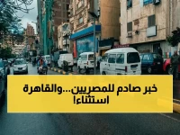 الهيئة العامة للأرصاد الجوية تعلن حالة طوارئ مناخية.. لكن القاهرة تكتفي بدرجة حرارة معجزة واحدة: 24°C