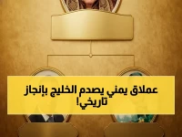 ما الذي يفعله هذا العملاق في قائمة تهيمن عليها أسماء خليجية؟.. أول مؤسسة يمنية في التاريخ تفوز بلقب 'أفضل صاحب عمل في الشرق الأوسط 2026'