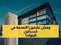 صادم: هل تخسر 100 ألف جنيه سنوياً؟ العائد الحقيقي على مليون جنيه في شهادات بنك مصر 2026 يكشف مفاجأة!