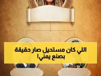 قاعدة احتكار استمرت لعقود... سقطت اليوم بفضل مؤسسة يمنية حققت لقب 'أول مؤسسة يمنية في التاريخ'