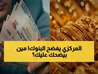 يحذرك البنك الأهلي من رقم 27%... لكن البنك المركزي يكشف الحقيقة الإيجابية: عائد استثمارك الحقيقي 15.1%