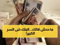 تووقف عن وضع فلوسك في أي بنك... حتى تسمع لماذا قدم البنك العربي الأفريقي الدولي 35% فائدة مقدماً