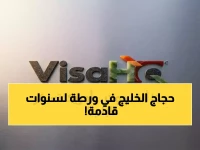 تخيل أن أهم رحلة روحية في حياتك مهددة... السفارة الأمريكية في الرياض تتوقع استمرار الأزمة حتى 2026