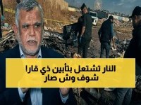 في ذي قار.. مشاهد صادمة: هتافات بالطرد وحماية العامري تطلق النار للنجاة من حفل تأبيني | التفاصيل الكاملة