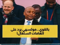 عاجل: رئيس الكاف موتسيبي يتحدى السنغال.. "هذه اتهامات غير مسبوقة والفساد يحتاج لإثبات!"