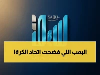 عاجل: قنبلة توني تنفجر في اتحاد القدم… شاهد ما كشفه التسريب الصادم ورد الفعل الرسمي الذي ينتظره الملايين! (صور)
