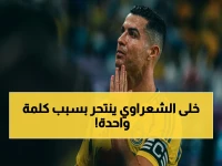 صادم: رونالدو يحسم جدل أهدافه الألف بقرار غير متوقع - هذه العبارة السحرية التي خرج بها أخيراً