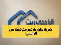 ليس 2.5 مليار ريال... بل سلاح تمويل جديد في يد الصندوق الراجحي لتمهيد الطريق لمستحوذات استراتيجية.