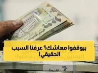 مؤسسة أمريكية مرموقة تحاكم صنع القرار المحلي.. وعملية 'توقيف الرواتب منذ يوليو 2024' ليست مجرد أزمة بل انتهاك للقانون الدولي بحكم المركز الأمريكي للعدالة (ACJ)