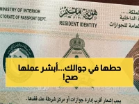 بعد شائعات الإلغاء.. الجوازات السعودية تطلق بديلاً ذكياً: 30 يوماً قابلة للتمديد شهرياً عبر أبشر