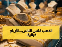 عاجل: الذهب يحقق عائداً صادماً 22.4% في 4 أشهر.. كم تربح اليوم لو استثمرت في سبيكة 5 جرام؟