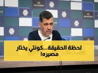 اجتماع عاجل مع رئيس نابولي… كونتي يحسم مصيره اليوم: البقاء أم العودة التاريخية لقيادة الآزوري؟