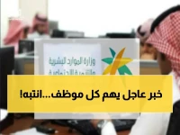 رسمياً من الموارد البشرية.. لا شرعية لهذه العقود بعد اليوم! والكشف عن الفئات الجديدة الذي ستكون تحت المراقبة !