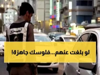 رسمياً: حصتك 20% من قيمة المخالفة.. السعودية تُفعل نظام المكافأة الفورية لمن يكشف هؤلاء!