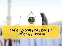 لن تدخل الحرم بدونها! السعودية تكشف عن الوثيقة الإلزامية لكل معتمر وحاج في موسم 1447.. خدمات مجانية بانتظار حامليها!