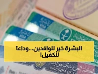 أجمل خبر للوافدين والمقيمين في السعودية بعد قرار إلغاء الكفالة! 3 مكاسب تاريخية يمنحها لك النظام الجديد فوراً!