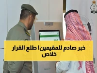 انتهى زمن الانتظار..ضغطة زر واحد في أبشر يضع ملايين المقيمين أمام مهلة الـ 180 يوماً للمغادرة النهائية! إليك الفئات المستهدفة!