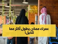 رسمياً: سنوات إضافية في حياة السعوديين.. رقم جديد يصدم الجميع في 2026! كم أصبح متوسط العمر المتوقع؟