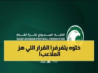 الاتحاد السعودي يصدم الوسط الكروي ويصدر قرار ناري بشأن أحداث مباراة الفيحاء والأهلي.. ماذا حدث؟!