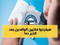 عاجل | توضيح هام من وزارة الداخلية حول إعفاء رسوم الإقامة في الكويت! هل صدر القرار التاريخي؟