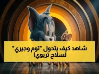 توم وجيري: كيف تحول 8760 ساعة شاشة سنوية إلى 'حصون رقمية' تخفض التحديات السلوكية 40% وتوفر 300 ريال شهرياً؟