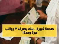 مفارقة القرن: بنك واحد في عدن أعلن صرف 3 رواتب دفعة واحدة