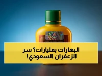 إنجاز سعودي صادم: مختبرات عالمية تكشف سر زعفران المملكة... وسنستغني عن الواردات قريباً!