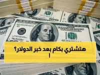 كشف سرٌّ كان مخفيًا في 70% من اقتصادنا.. سياسة البنك المركزي المصري الجديدة تُترجم انخفاض الدولار لخفض أسعار السيارات والأجهزة.