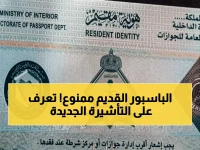 تخلص من البطاقة القديمة: قرار 'الجوازات السعودية' يفتح لك باب تأشيرة دخول واحدة صالحة 30 يوماً وقابلة للتجديد شهرياً
